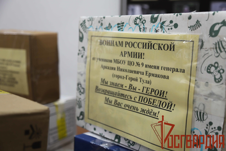Тульские школьники отправили письма и посылки участвующим в спецоперации росгвардейцам 