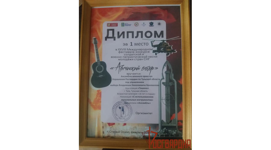 Росгвардейцы заняли 1 место в международном фестивале «Афганский ветер»