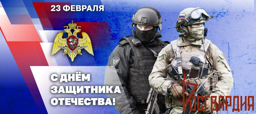 Генерал армии Виктор Золотов поздравил военнослужащих, сотрудников и ветеранов Росгвардии с Днем защитника Отечества