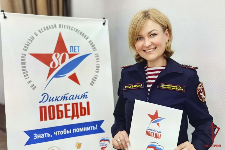 Тульские росгвардейцы приняли участие в международной исторической акции «Диктант Победы»