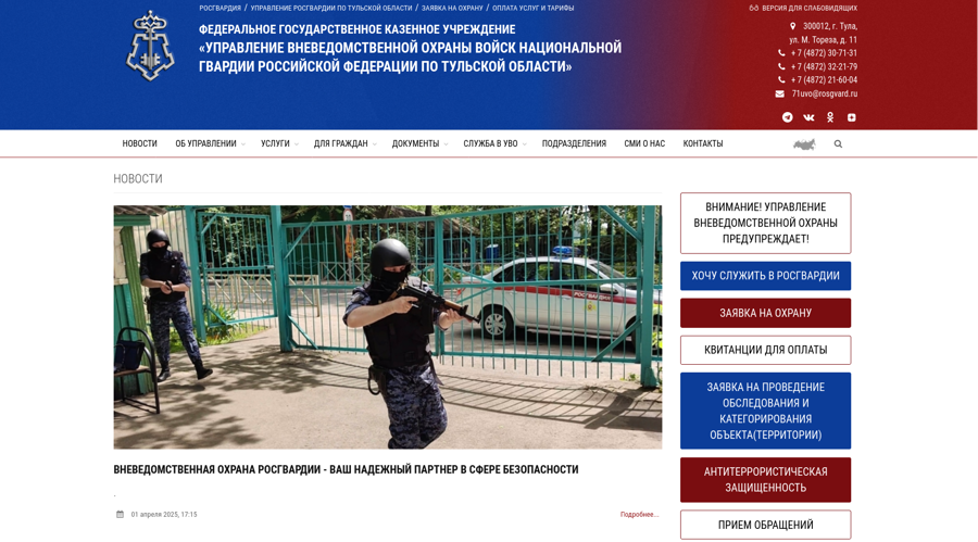 Росгвардия запустила новый онлайн-сервис для повышения антитеррористической защищенности объектов по всей стране